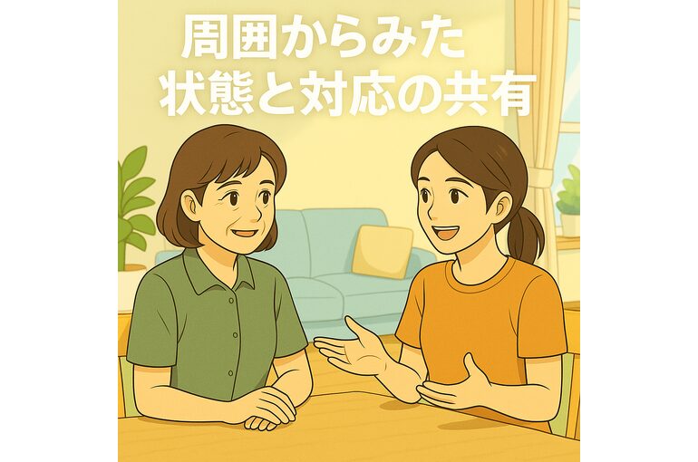 ここあい便り㉚　クライシスプラン～周囲からみた状態と対応の共有～