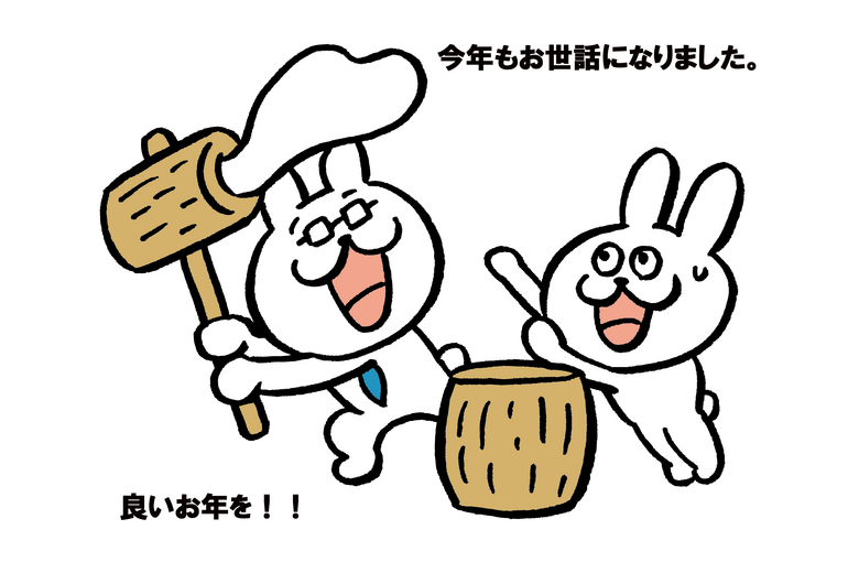 年末年始について