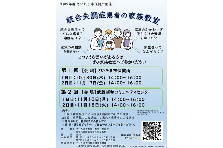 ≪お知らせ≫ R7年11/18(火）家族教室で講師をつとめます