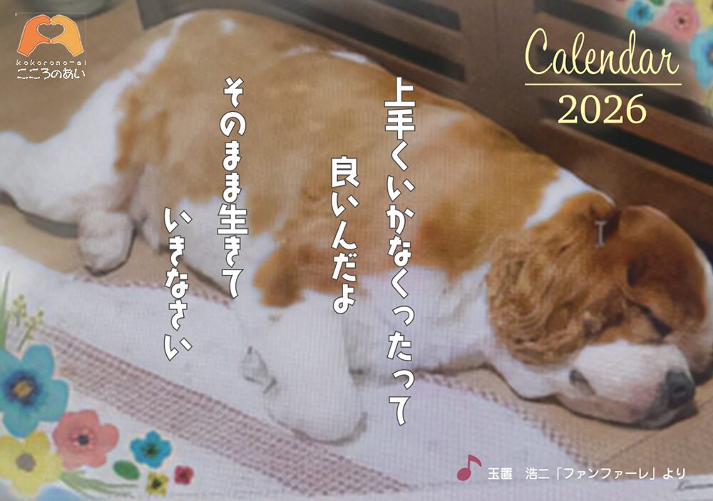 2026年オリジナルカレンダー