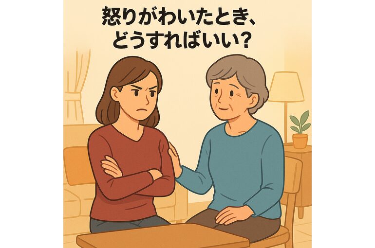 ここあい便り⑯　～こころのあい流・やさしいアンガーマネジメント～