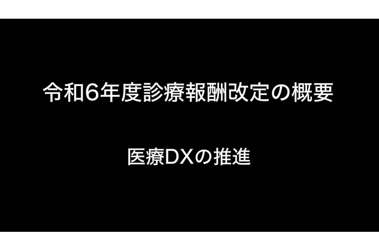 【お知らせ】訪問看護 医療DX情報活用加算について